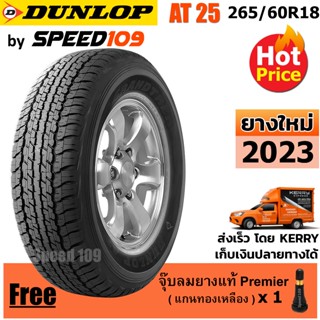 DUNLOP ยางรถยนต์ ขอบ 18 ขนาด 265/60R18 รุ่น AT25 - 1 เส้น (ปี 2023)