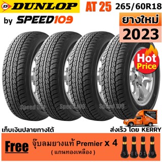 DUNLOP ยางรถยนต์ ขอบ 18 ขนาด 265/60R18 รุ่น AT25 - 4 เส้น (ปี 2023)