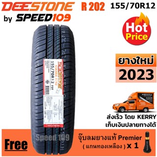 DEESTONE ยางรถยนต์ ขอบ 12 ขนาด 155/70R12 รุ่น R202 - 1 เส้น (ปี 2023)