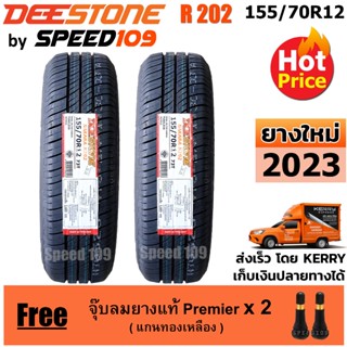 DEESTONE ยางรถยนต์ ขอบ 12 ขนาด 155/70R12 รุ่น R202 - 2 เส้น (ปี 2023)