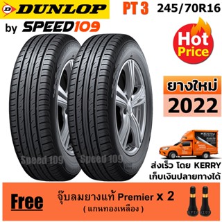 DUNLOP ยางรถยนต์ ขอบ 16 ขนาด 245/70R16 รุ่น Grandtrek PT3 - 2 เส้น (ปี 2022)