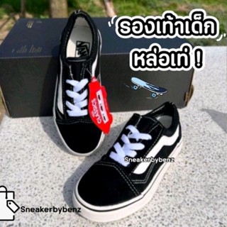 รองเท้าแวนเด็ก รองเท้าผ้าใบแวนเด็ก Vans Oldskool 👧🏻🧒🏻ใส่สบาย ไม่กัดเท้า