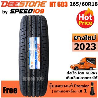 DEESTONE ยางรถยนต์ ขอบ 18 ขนาด 265/60R18 รุ่น Payak HT603 - 1 เส้น (ปี 2023)