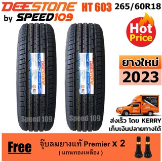 DEESTONE ยางรถยนต์ ขอบ 18 ขนาด 265/60R18 รุ่น Payak HT603 - 2 เส้น (ปี 2023)