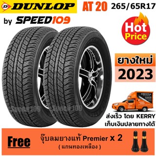 DUNLOP ยางรถยนต์ ขอบ 17 ขนาด 265/65R17 รุ่น Grandtrek AT20 - 2 เส้น (ปี 2023)