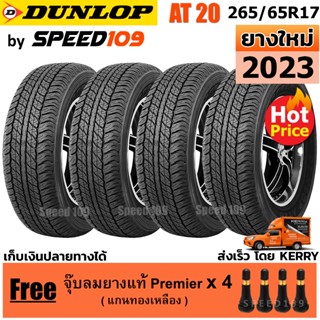 DUNLOP ยางรถยนต์ ขอบ 17 ขนาด 265/65R17 รุ่น Grandtrek AT20 - 4 เส้น (ปี 2023)