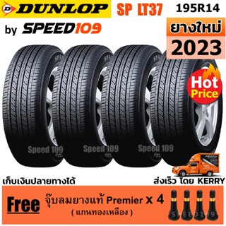 DUNLOP ยางรถยนต์ ขอบ 14 ขนาด 195R14 รุ่น SP LT37 - 4 เส้น (ปี 2023)