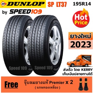 DUNLOP ยางรถยนต์ ขอบ 14 ขนาด 195R14 รุ่น SP LT37 - 2 เส้น (ปี 2023)