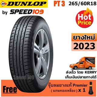 DUNLOP ยางรถยนต์ ขอบ 18 ขนาด 265/60R18 รุ่น Grandtrek PT3 - 1 เส้น (ปี 2023)