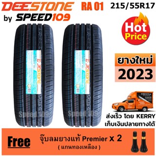 DEESTONE ยางรถยนต์ ขอบ 17 ขนาด 215/55R17 รุ่น RA01 - 2 เส้น (ปี 2023)