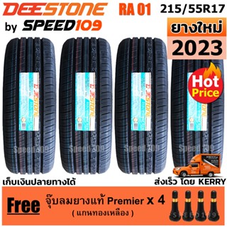 DEESTONE ยางรถยนต์ ขอบ 17 ขนาด 215/55R17 รุ่น RA01 - 4 เส้น (ปี 2023)