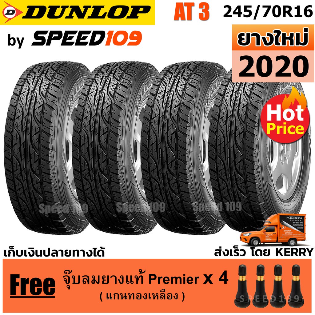 DUNLOP ยางรถยนต์ 245/70R16 รุ่น Grandtrek AT3 - 4 เส้น (ปี 2020)