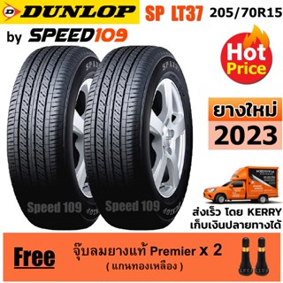 DUNLOP ยางรถยนต์ ขอบ 15 ขนาด 205/70R15 รุ่น SP LT37 - 2 เส้น (ปี 2023)