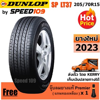 DUNLOP ยางรถยนต์ ขอบ 15 ขนาด 205/70R15 รุ่น SP LT37 - 1 เส้น (ปี 2023)