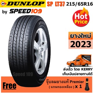 DUNLOP ยางรถยนต์ ขอบ 16 ขนาด 215/65R16 รุ่น SP LT37 - 1 เส้น (ปี 2023)