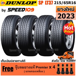 DUNLOP ยางรถยนต์ ขอบ 16 ขนาด 215/65R16 รุ่น SP LT37 - 4 เส้น (ปี 2023)