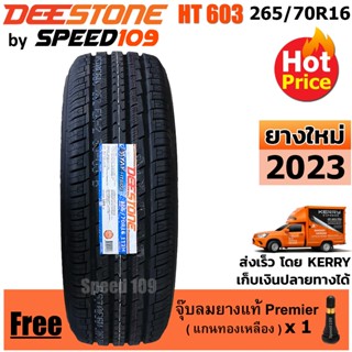 DEESTONE ยางรถยนต์ ขอบ 16 ขนาด 265/70R16 รุ่น Payak HT603 - 1 เส้น (ปี 2023)