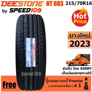 DEESTONE ยางรถยนต์ ขอบ 16 ขนาด 215/70R16 รุ่น Payak HT603 - 1 เส้น (ปี 2023)