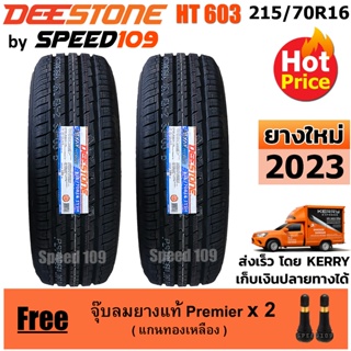 DEESTONE ยางรถยนต์ ขอบ 16 ขนาด 215/70R16 รุ่น Payak HT603 - 2 เส้น (ปี 2023)