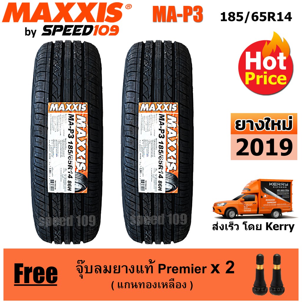 Maxxis ยางรถยนต์ 185/65R14 รุ่น MA-P3 - 2 เส้น (ปี 2019)