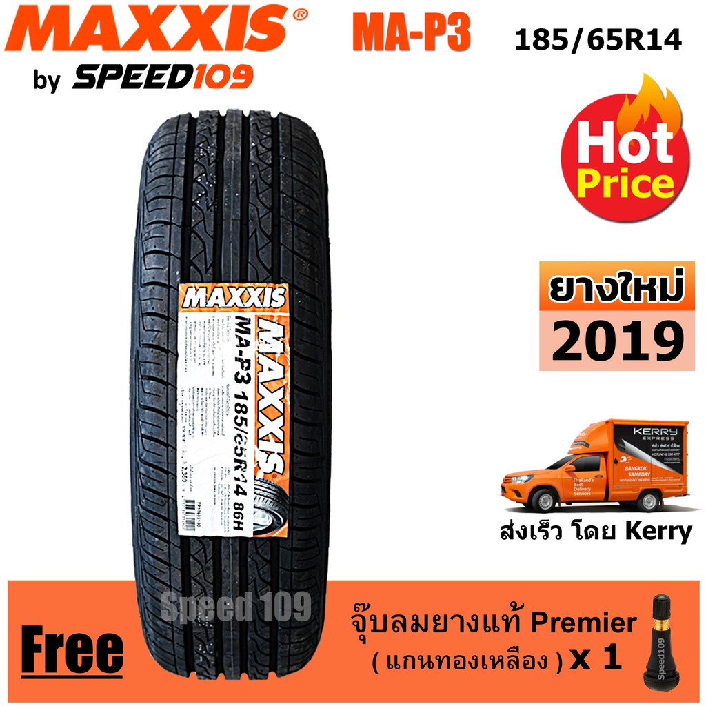 Maxxis ยางรถยนต์ 185/65R14 รุ่น MA-P3 - 1 เส้น (ปี 2019)