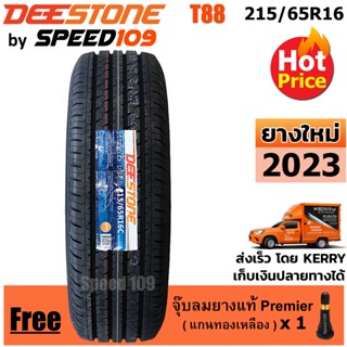 DEESTONE ยางรถยนต์ ขอบ 16 ขนาด 215/65R16 รุ่น Titanz T88 - 1 เส้น (ปี 2023)