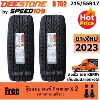 DEESTONE ยางรถยนต์ ขอบ 17 ขนาด 215/55R17 รุ่น Carreras R702 - 2 เส้น (ปี 2023)