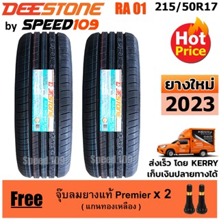 DEESTONE ยางรถยนต์ ขอบ 17 ขนาด 215/50R17 รุ่น Premium Tourer RA01 - 2 เส้น (ปี 2023)