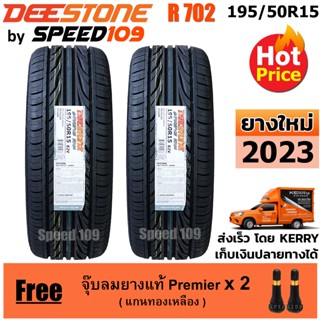 DEESTONE ยางรถยนต์ ขอบ 15 ขนาด 195/50R15 รุ่น Carreras R702 - 2 เส้น (ปี 2023)