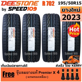 DEESTONE ยางรถยนต์ ขอบ 15 ขนาด 195/50R15 รุ่น Carreras R702 - 4 เส้น (ปี 2023)