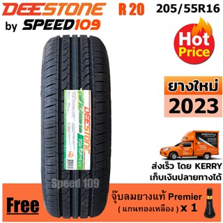 DEESTONE ยางรถยนต์ ขอบ 16 ขนาด 205/55R16 รุ่น R20 - 1 เส้น (ปี 2023)