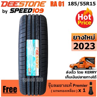 DEESTONE ยางรถยนต์ ขอบ 15 ขนาด 185/55R15 รุ่น Premium Tourer RA01 - 1 เส้น (ปี 2023)