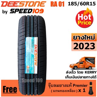 DEESTONE ยางรถยนต์ ขอบ 15 ขนาด 185/60R15 รุ่น RA01 - 1 เส้น (ปี 2023)