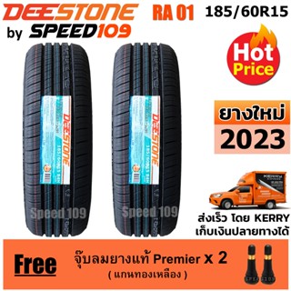 DEESTONE ยางรถยนต์ ขอบ 15 ขนาด 185/60R15 รุ่น RA01 - 2 เส้น (ปี 2023)