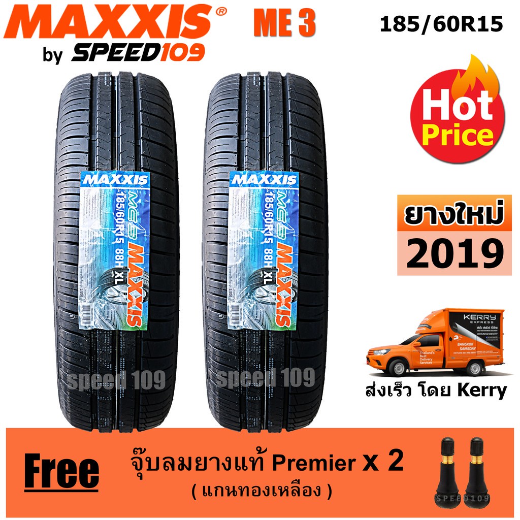 Maxxis ยางรถยนต์ รุ่น ME3 ขนาด 185/60R15 - 2 เส้น (ปี 2019)