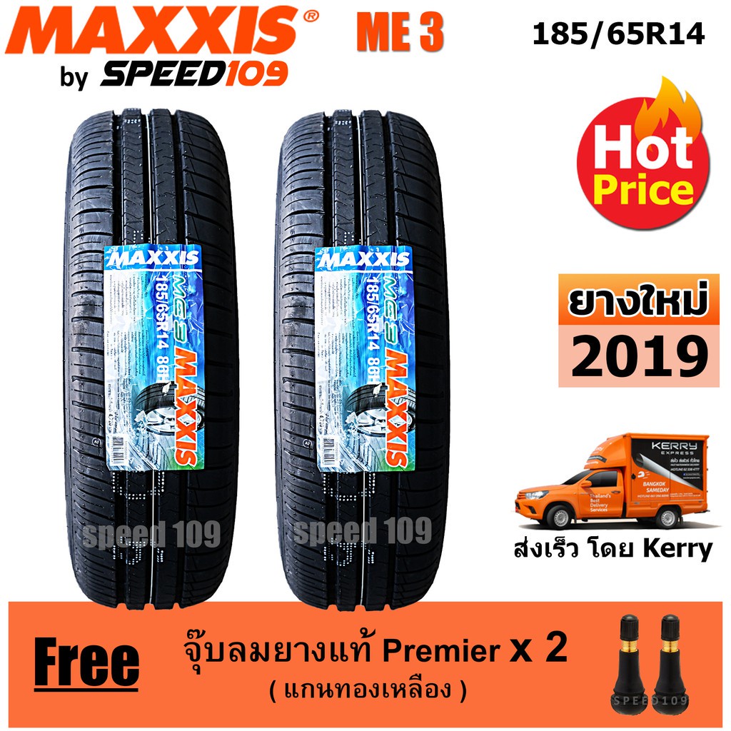 Maxxis ยางรถยนต์ รุ่น ME3 ขนาด 185/65R14 - 2 เส้น (ปี 2019)