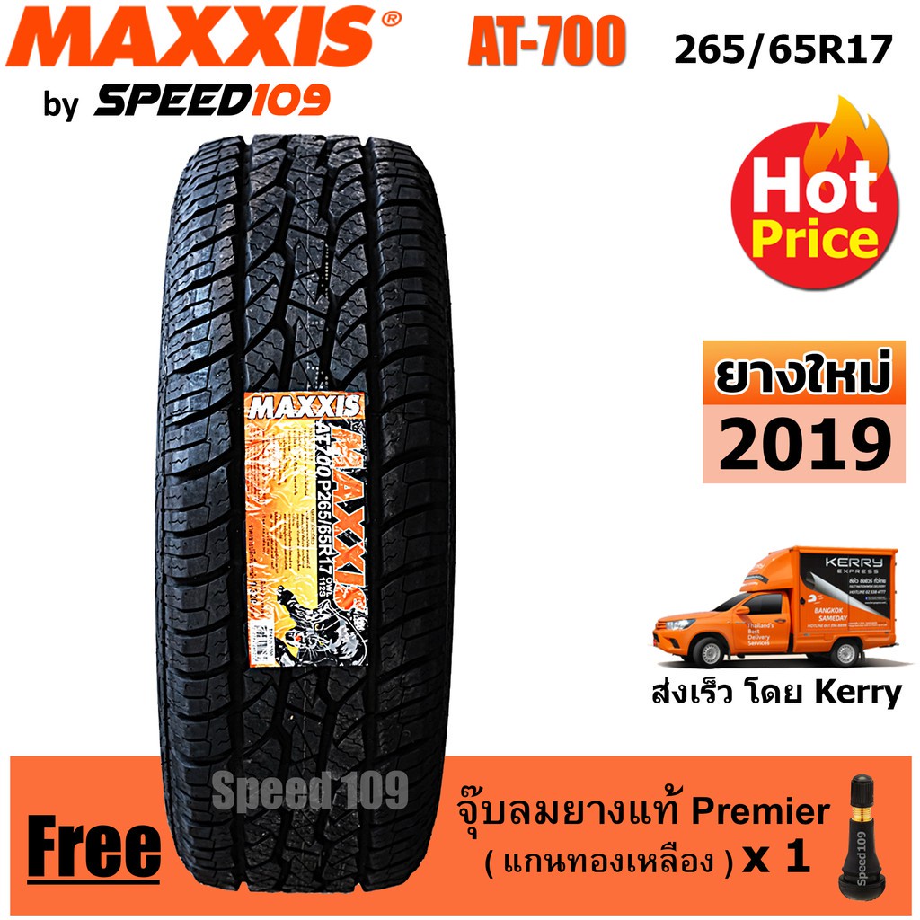 Maxxis ยางรถยนต์ รุ่น AT 700 ขนาด 265/65R17 - 1 เส้น (ปี 2019)