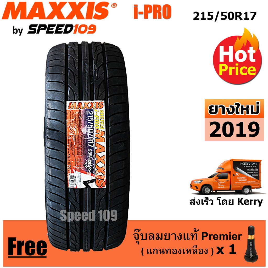 Maxxis ยางรถยนต์ รุ่น i-Pro ขนาด 215/50R17 - 1 เส้น (ปี 2019)