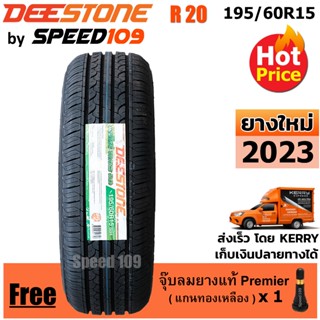 DEESTONE ยางรถยนต์ ขอบ 15 ขนาด 195/60R15 รุ่น R20 รุ่นใหม่ - 1 เส้น (ปี 2023)