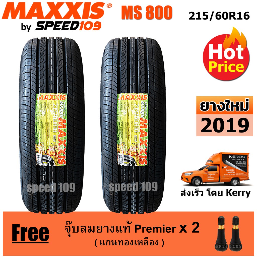 Maxxis ยางรถยนต์ รุ่น MS 800 ขนาด 215/60R16 - 2 เส้น (ปี 2019)