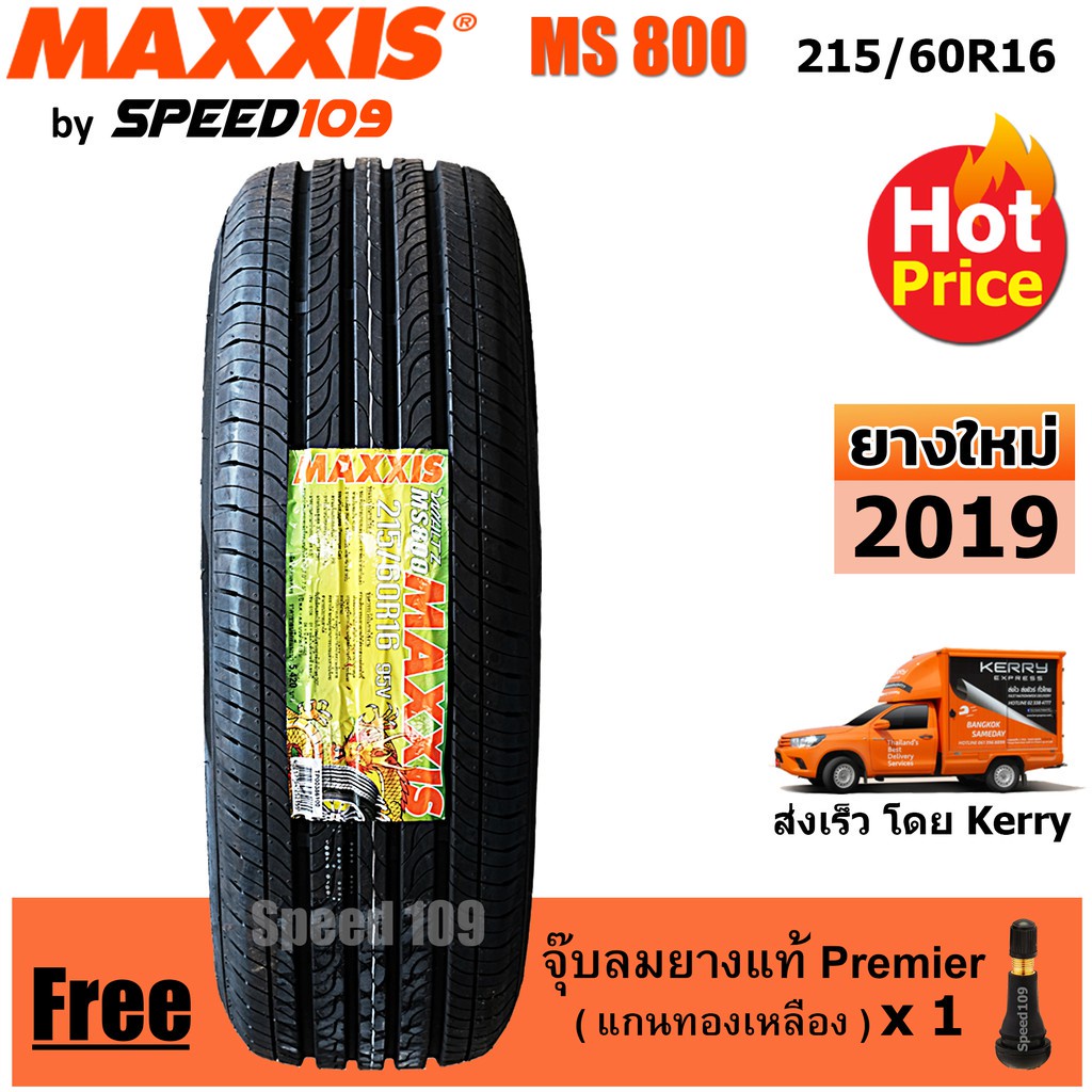 Maxxis ยางรถยนต์ รุ่น MS 800 ขนาด 215/60R16 - 1 เส้น (ปี 2019)