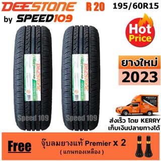 DEESTONE ยางรถยนต์ ขอบ 15 ขนาด 195/60R15 รุ่น R20 รุ่นใหม่ - 2 เส้น (ปี 2023)