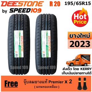 DEESTONE ยางรถยนต์ ขอบ 15 ขนาด 195/65R15 รุ่น R20 - 2 เส้น (ปี 2023)