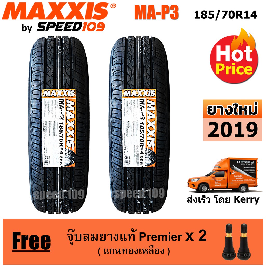 Maxxis ยางรถยนต์ รุ่น MA-P3 ขนาด 185/70R14 - 2 เส้น (ปี 2019)