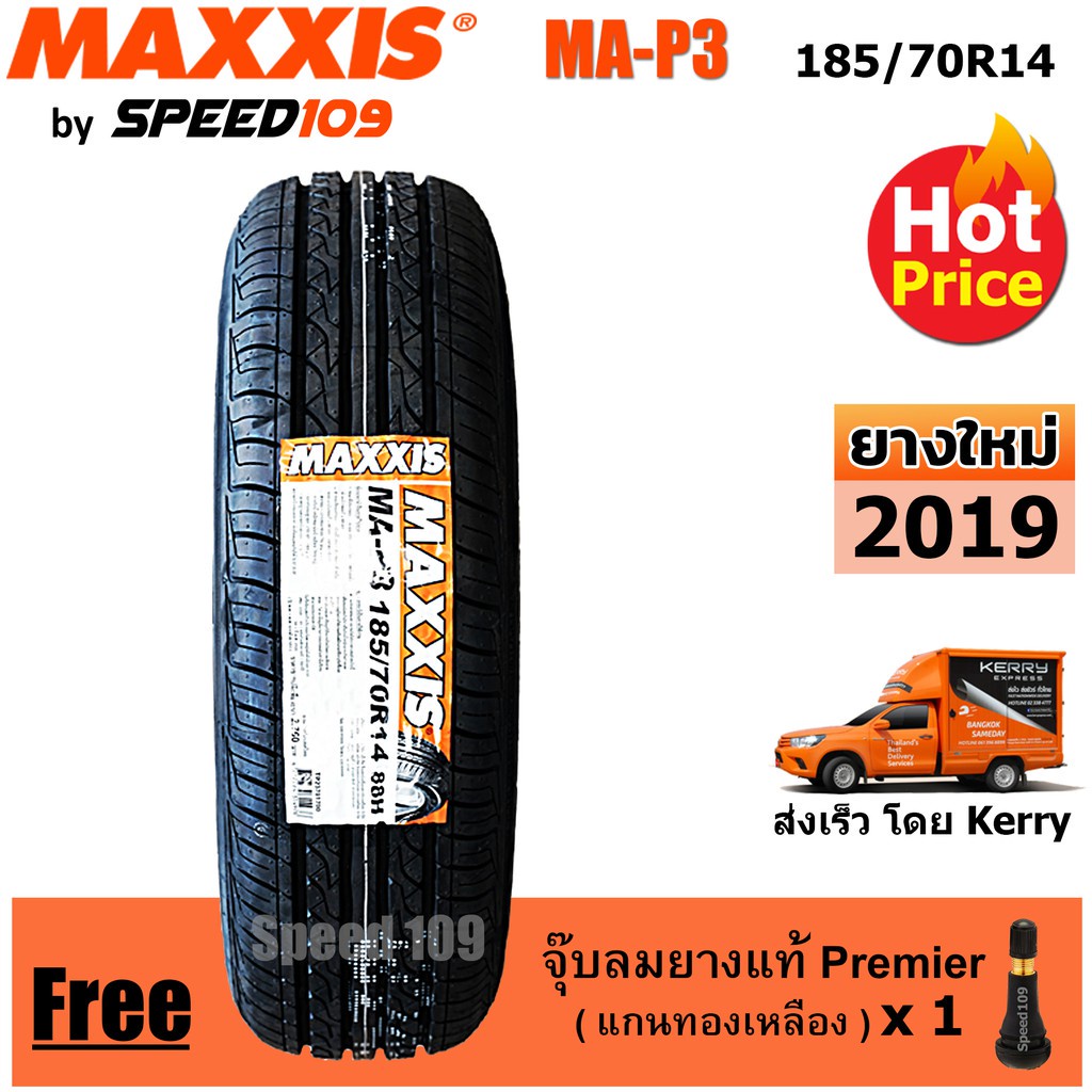 Maxxis ยางรถยนต์ รุ่น MA-P3 ขนาด 185/70R14 - 1 เส้น (ปี 2019)