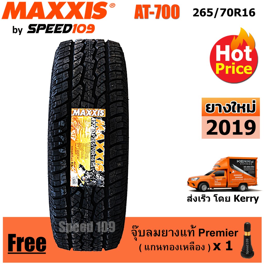 Maxxis ยางรถยนต์ รุ่น AT 700 ขนาด 265/70R16 - 1 เส้น (ปี 2019)