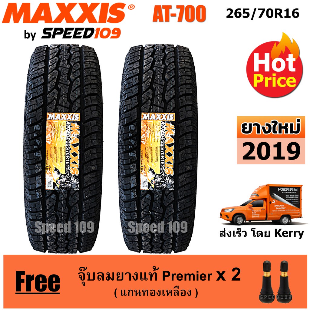 Maxxis ยางรถยนต์ รุ่น AT 700 ขนาด 265/70R16 - 2 เส้น (ปี 2019)
