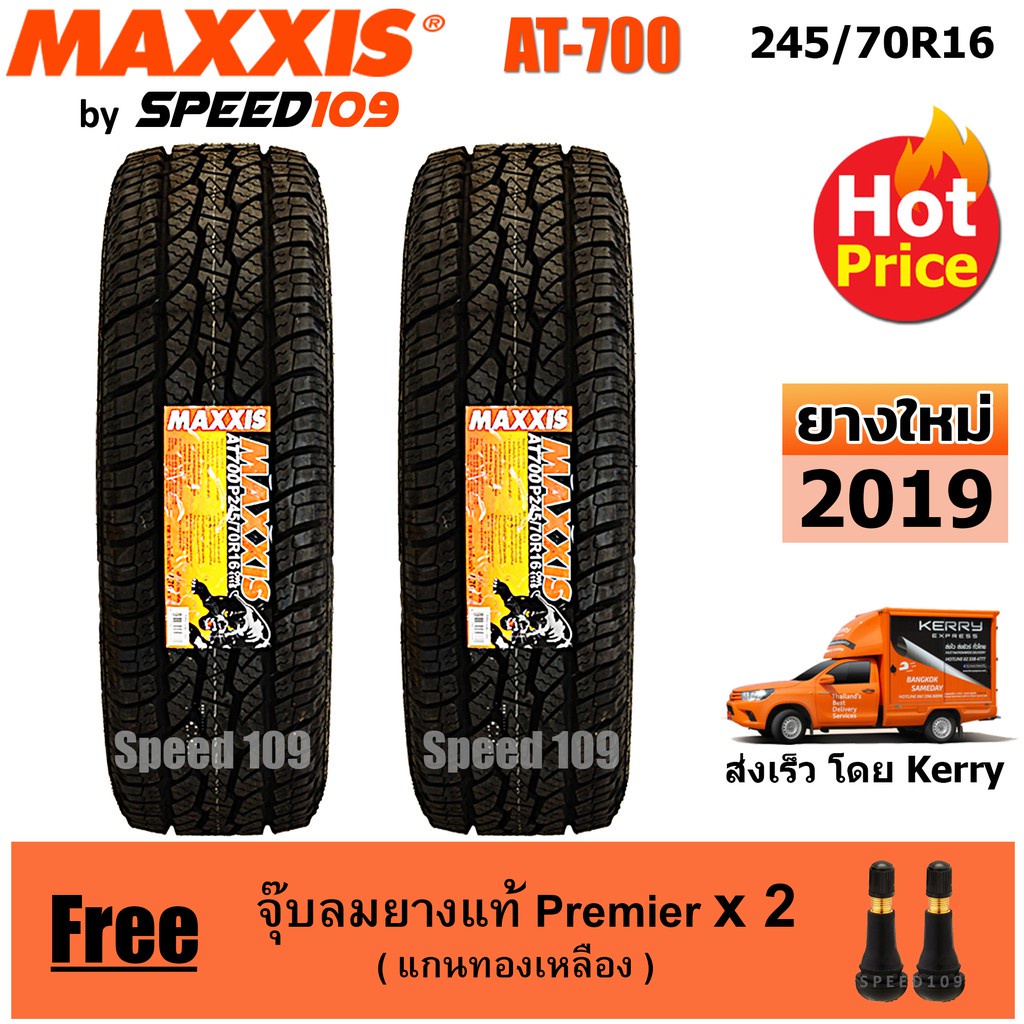 Maxxis ยางรถยนต์ รุ่น AT 700 ขนาด 245/70R16 - 2 เส้น (ปี 2019)