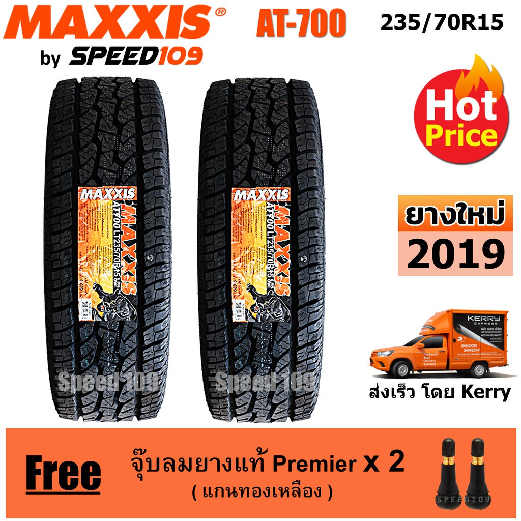 Maxxis ยางรถยนต์ รุ่น AT 700 ขนาด 235/70R15 - 2 เส้น (ปี 2019)