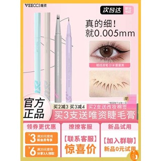 อายไลน์เนอร์สีน้ำตาล ดอลลี่อาย. VEECCI Weizi ขนตาล่างสองกรงเล็บอายไลเนอร์ปากกาเจลปากกากาวลายไหมกันน้ำและติดทนนานไม่เลอะ Weizi